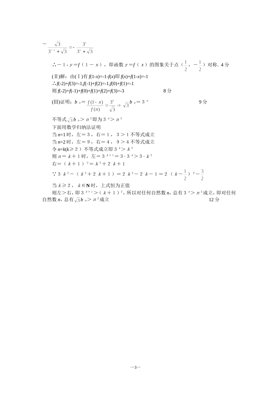 高考数学仿真试题一答案_第3页