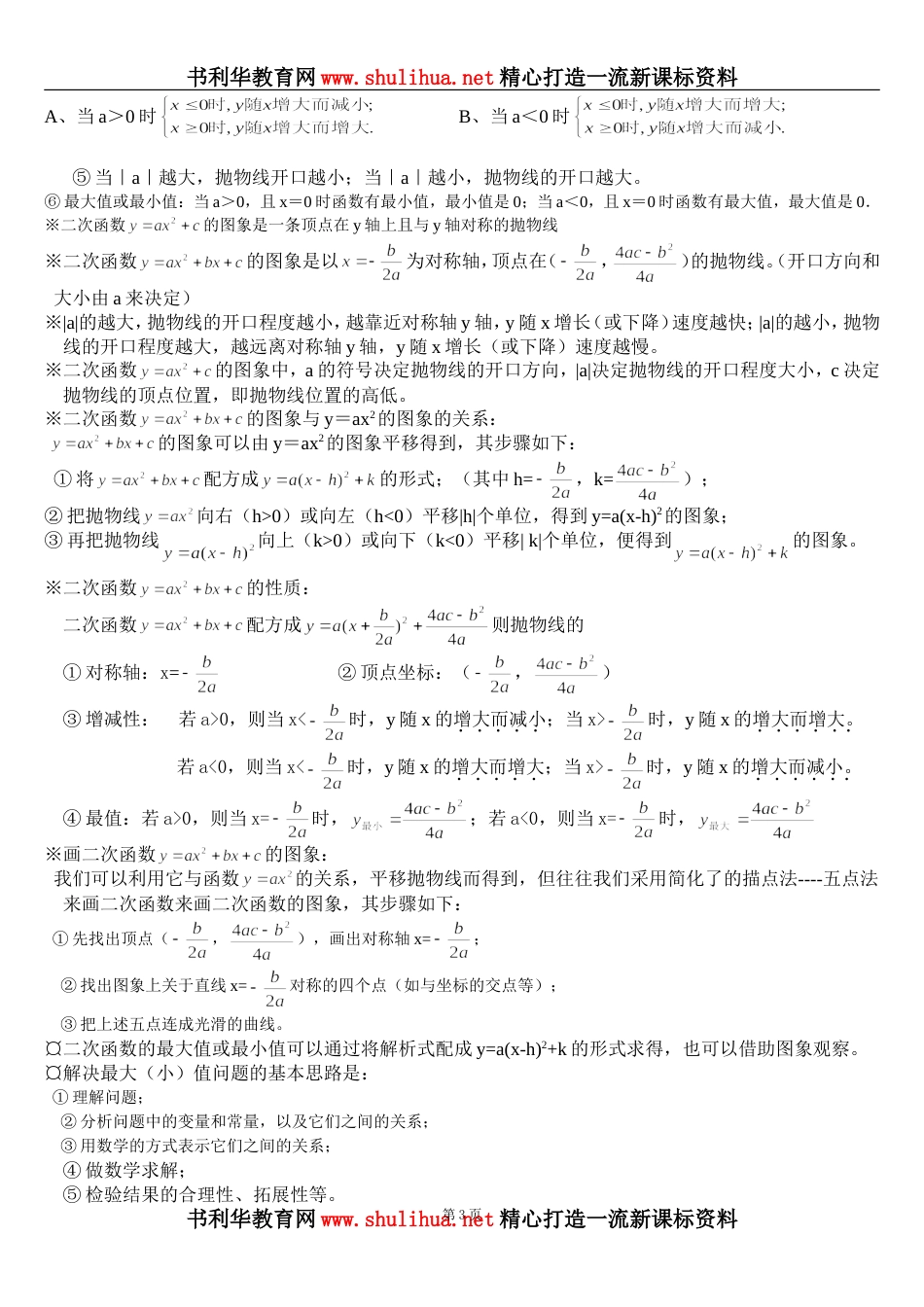 北师大版初中数学定理知识点汇总九下_第3页
