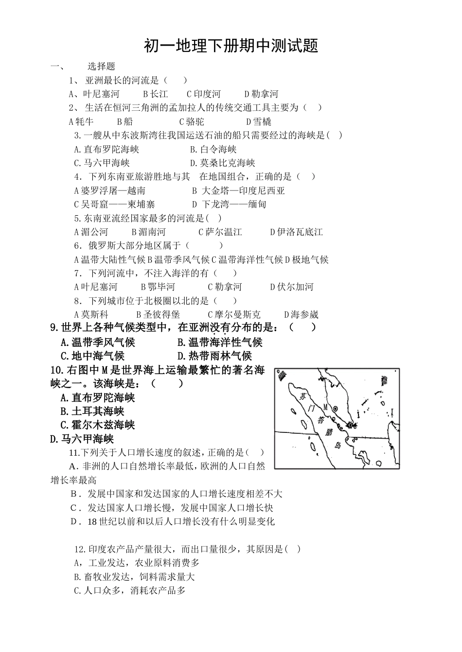 初一地理下册期中测试题[共5页]_第1页