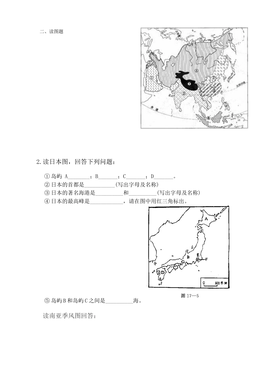 初一地理下册期中测试题[共5页]_第3页