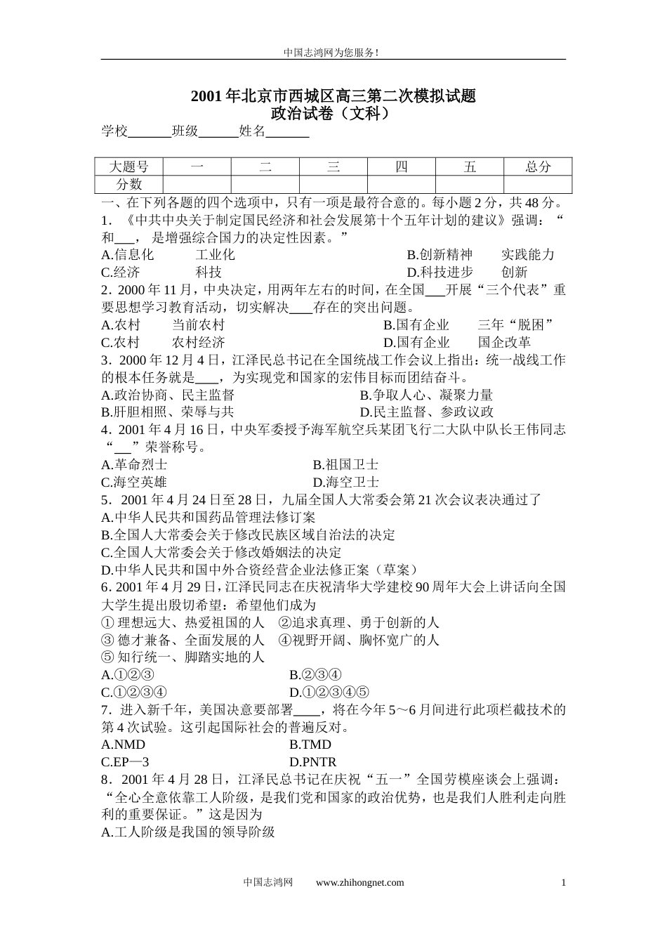 北京市西城区高三第二次模拟试题政治试卷文科_第1页