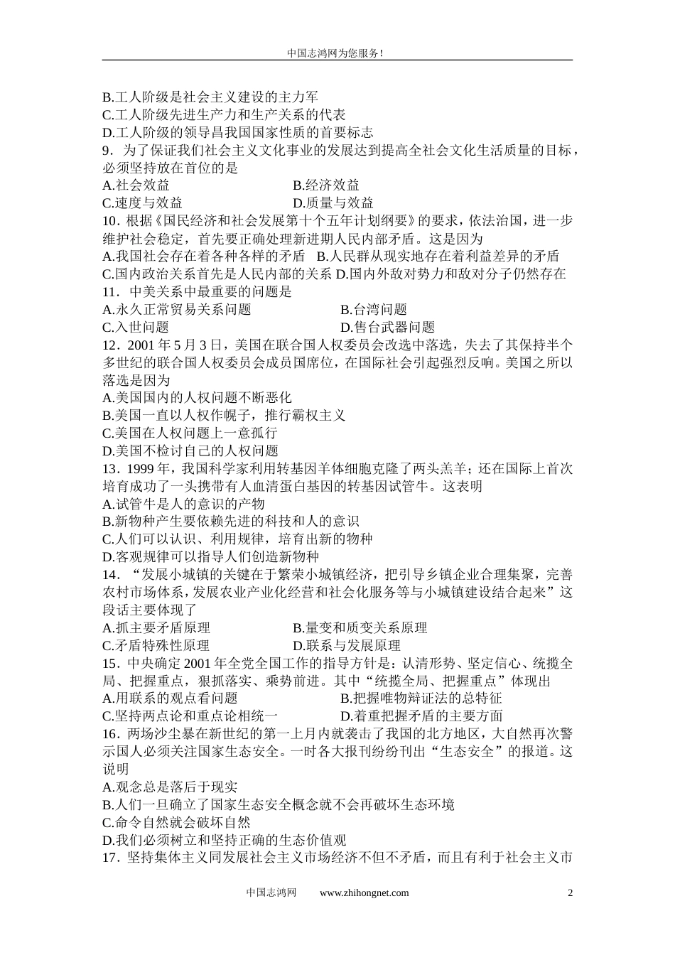 北京市西城区高三第二次模拟试题政治试卷文科_第2页