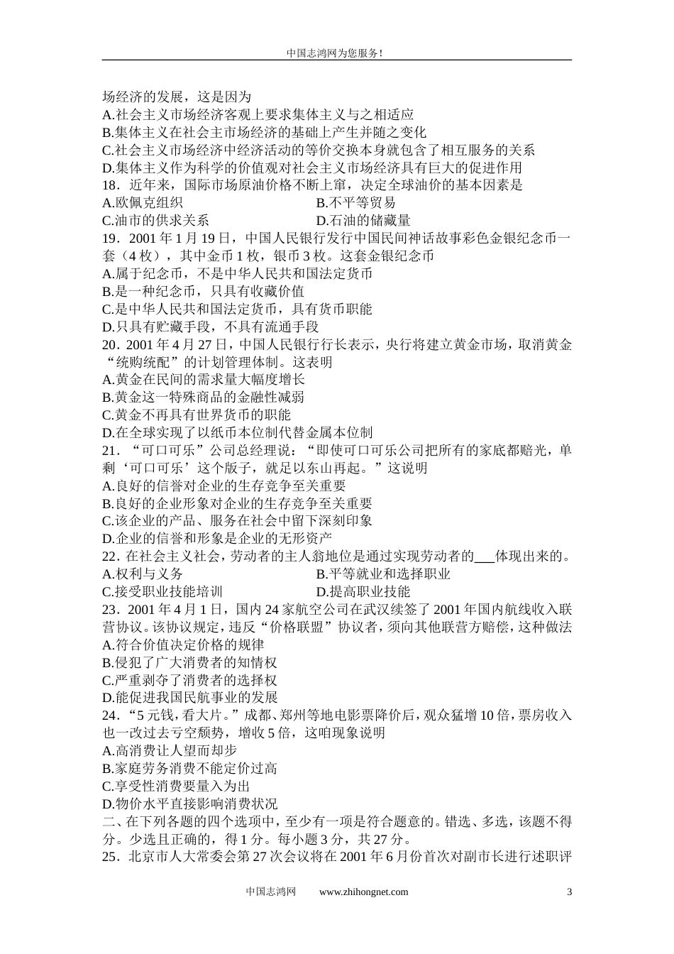 北京市西城区高三第二次模拟试题政治试卷文科_第3页