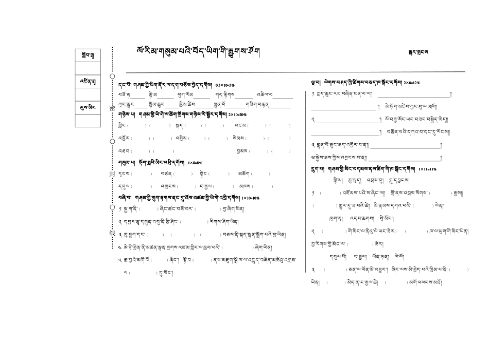 三年级藏文上册期末试卷_第1页