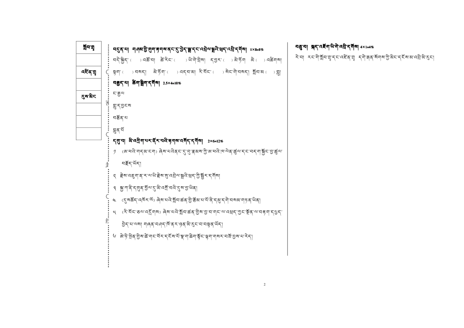 三年级藏文上册期末试卷_第2页