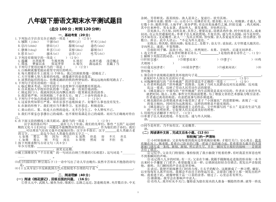 八年级下册语文期末水平测试题4569_第1页