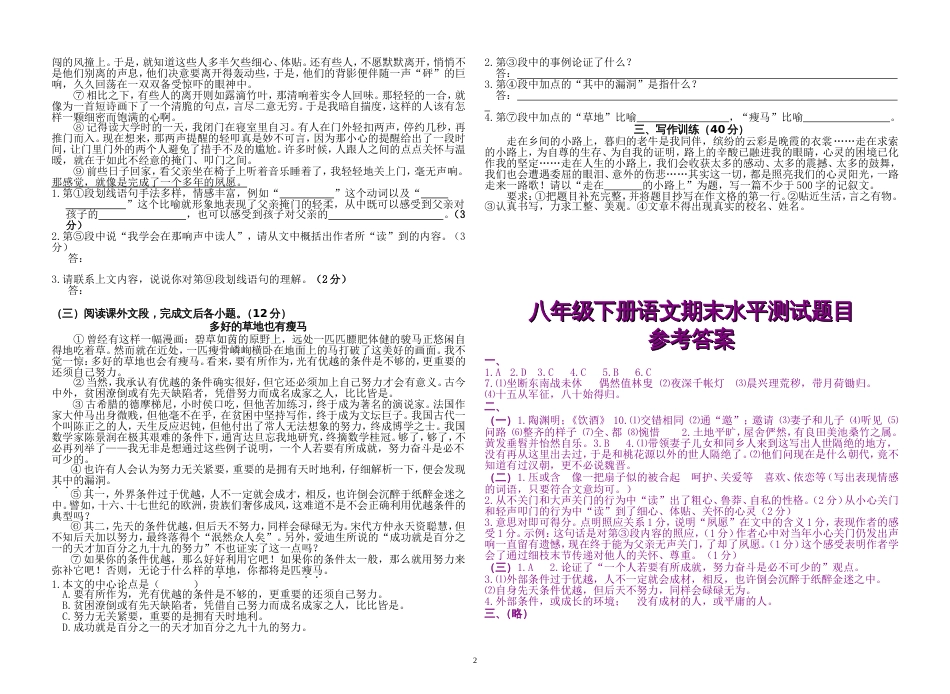 八年级下册语文期末水平测试题4569_第2页
