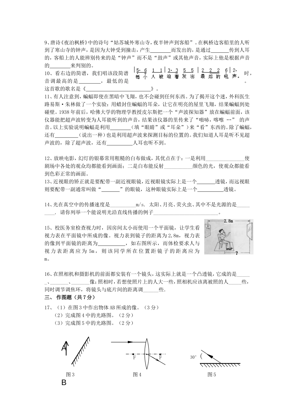 八年级物理第一学期期中测试题1[共5页]_第2页