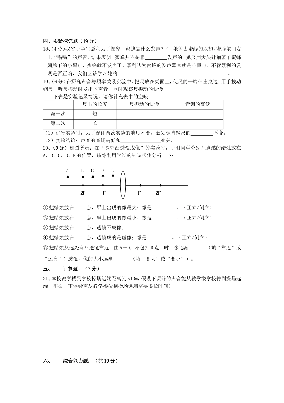 八年级物理第一学期期中测试题1[共5页]_第3页