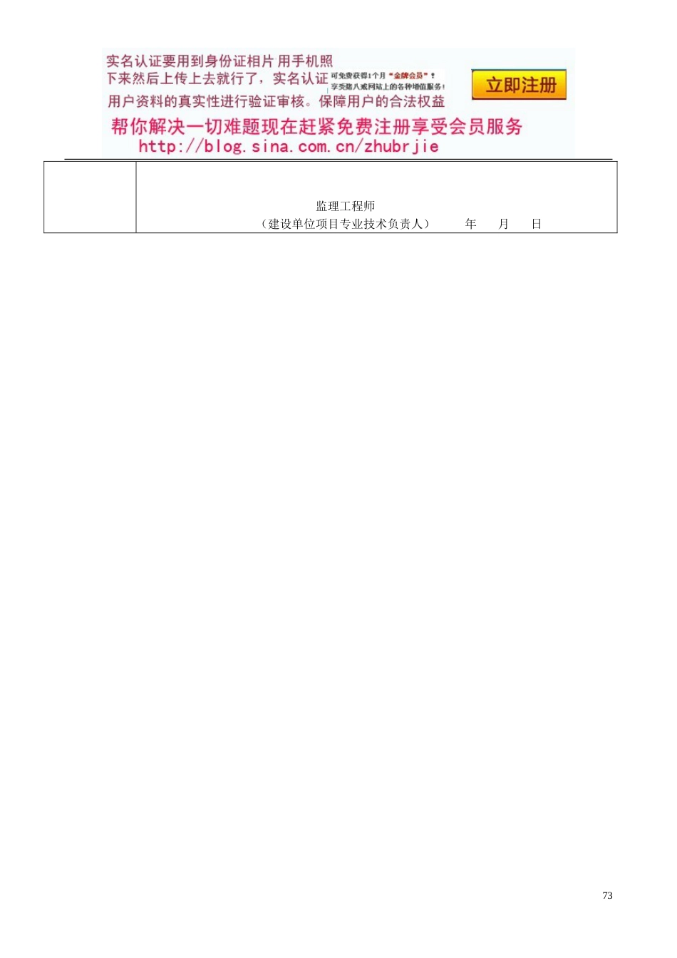 136振冲地基工程检验批质量验收记录表[共2页]_第2页