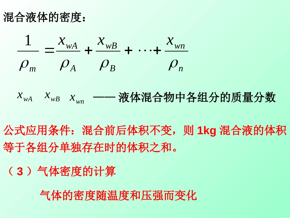 化工原理总结[共118页]_第2页