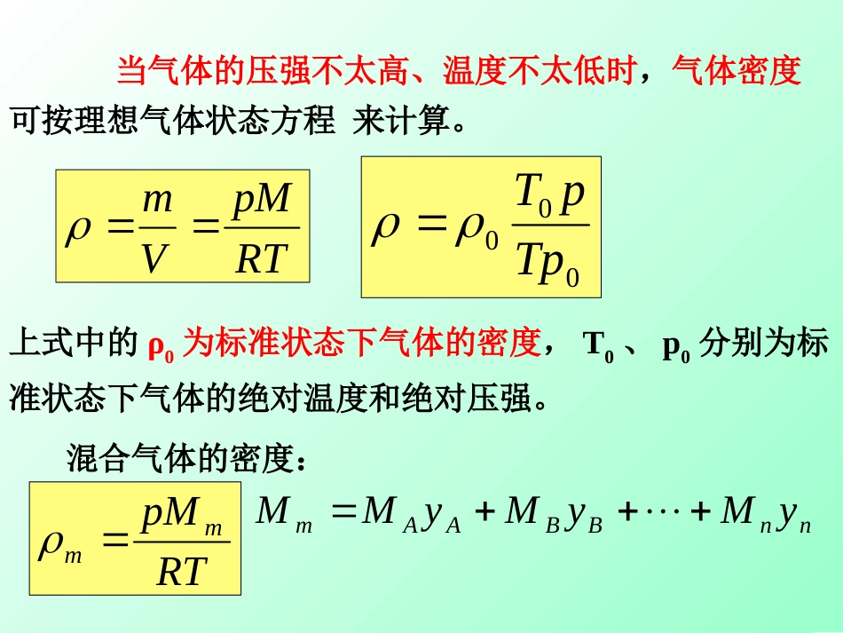 化工原理总结[共118页]_第3页