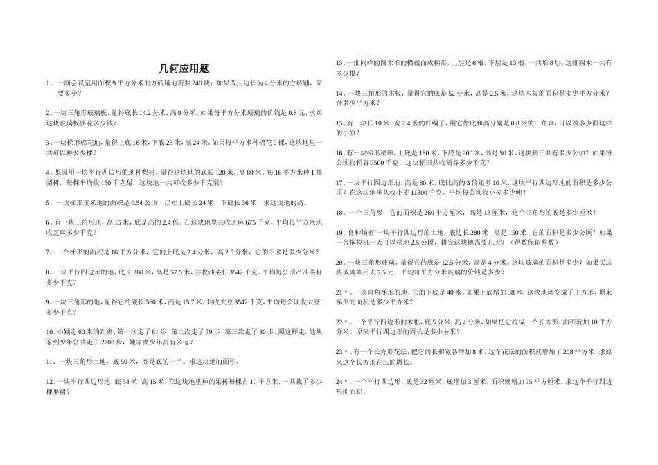 二小应用题[共2页]_第1页