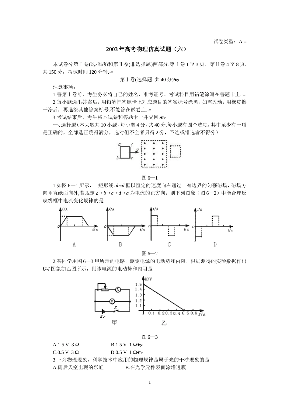 高考物理仿真试题六_第1页