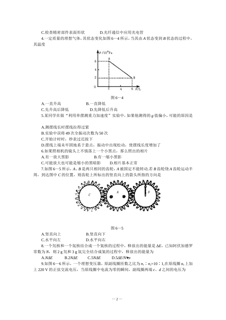 高考物理仿真试题六_第2页