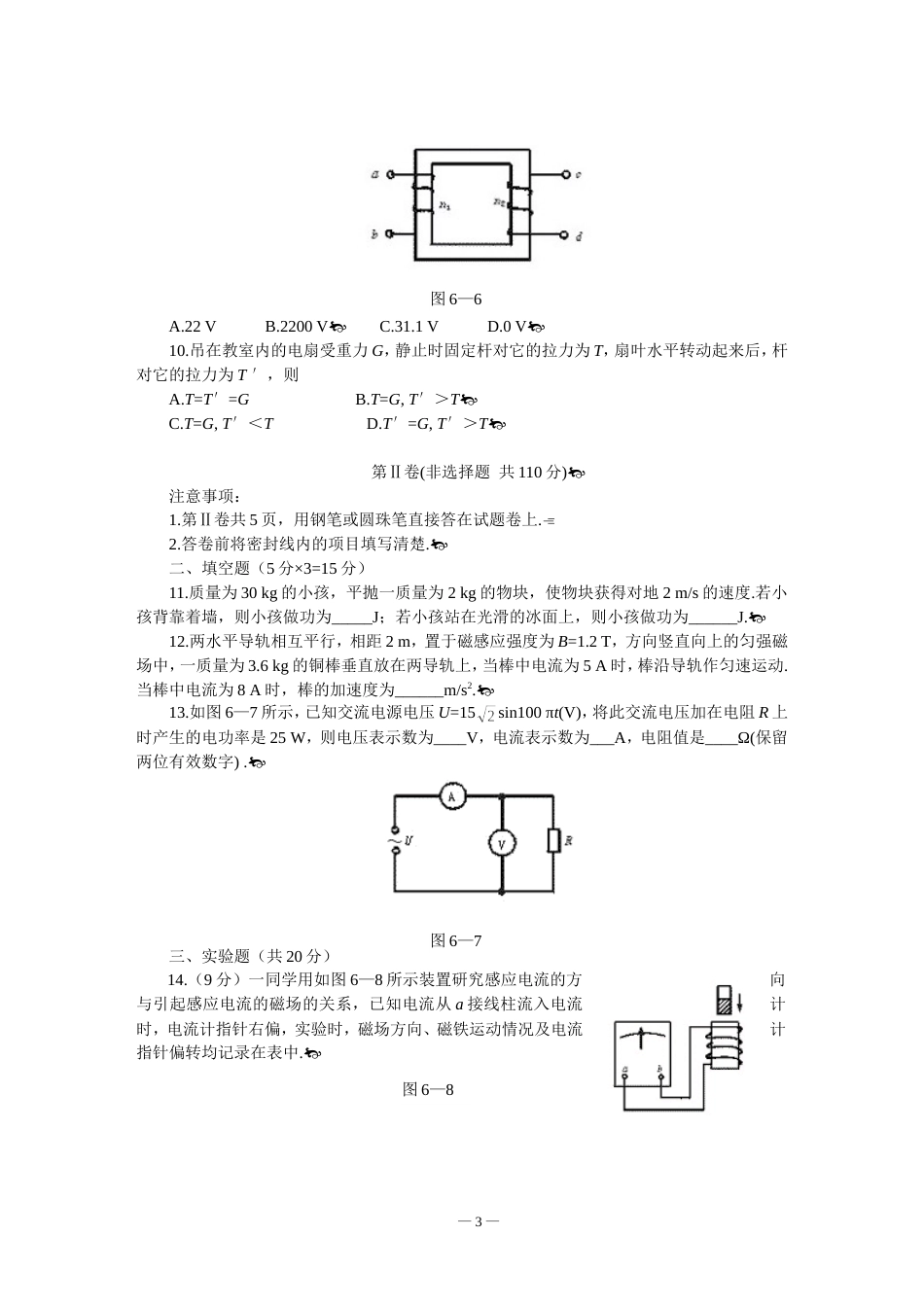 高考物理仿真试题六_第3页