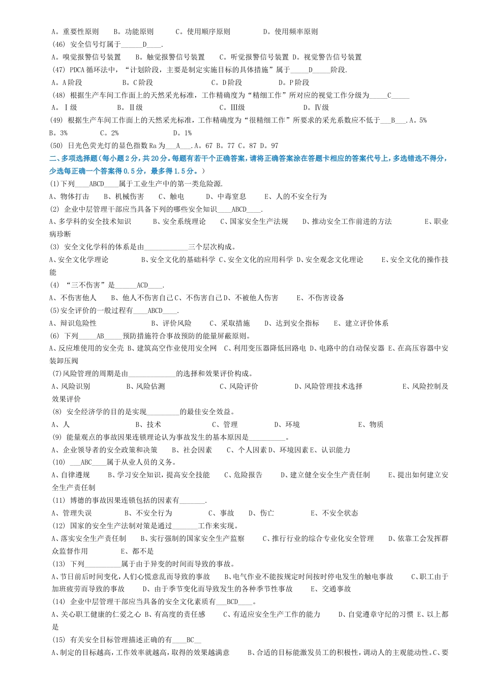 初级安全主任综合知识试题及答案[共50页]_第3页