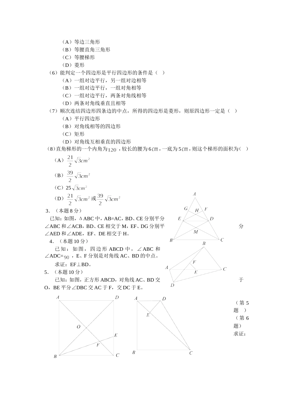 初中几何第四章四边形能力自测题_第2页