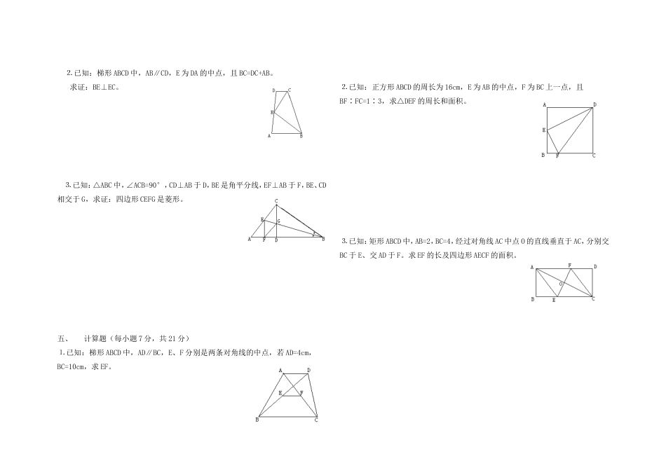 初二下期几何第四章《四边形》测试[共2页]_第2页