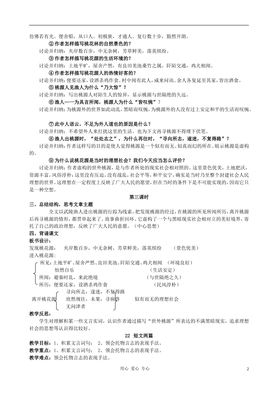 八年级语文上册 第五单元教案 人教新课标版[共15页]_第2页