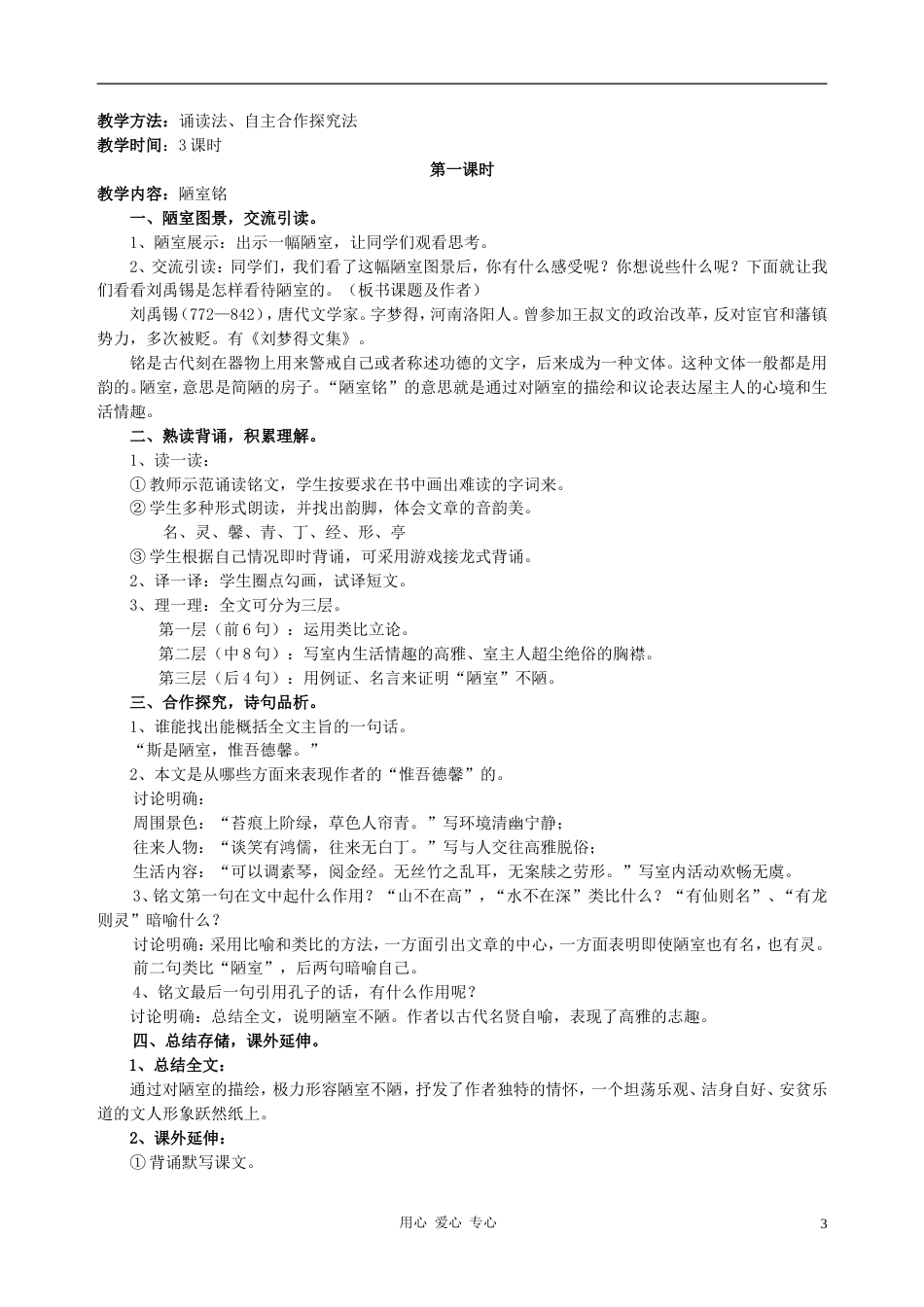 八年级语文上册 第五单元教案 人教新课标版[共15页]_第3页