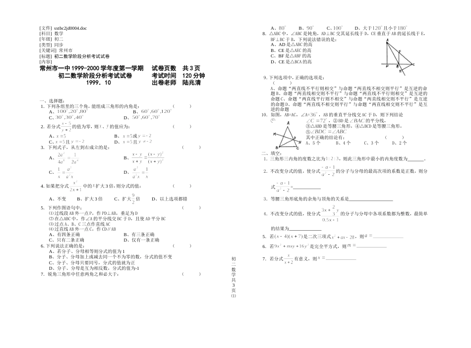 初二数学阶段分析考试试卷[共3页]_第1页