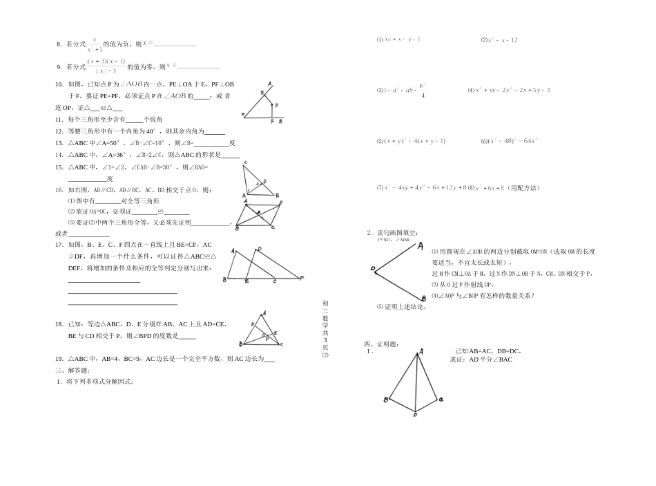 初二数学阶段分析考试试卷[共3页]_第2页