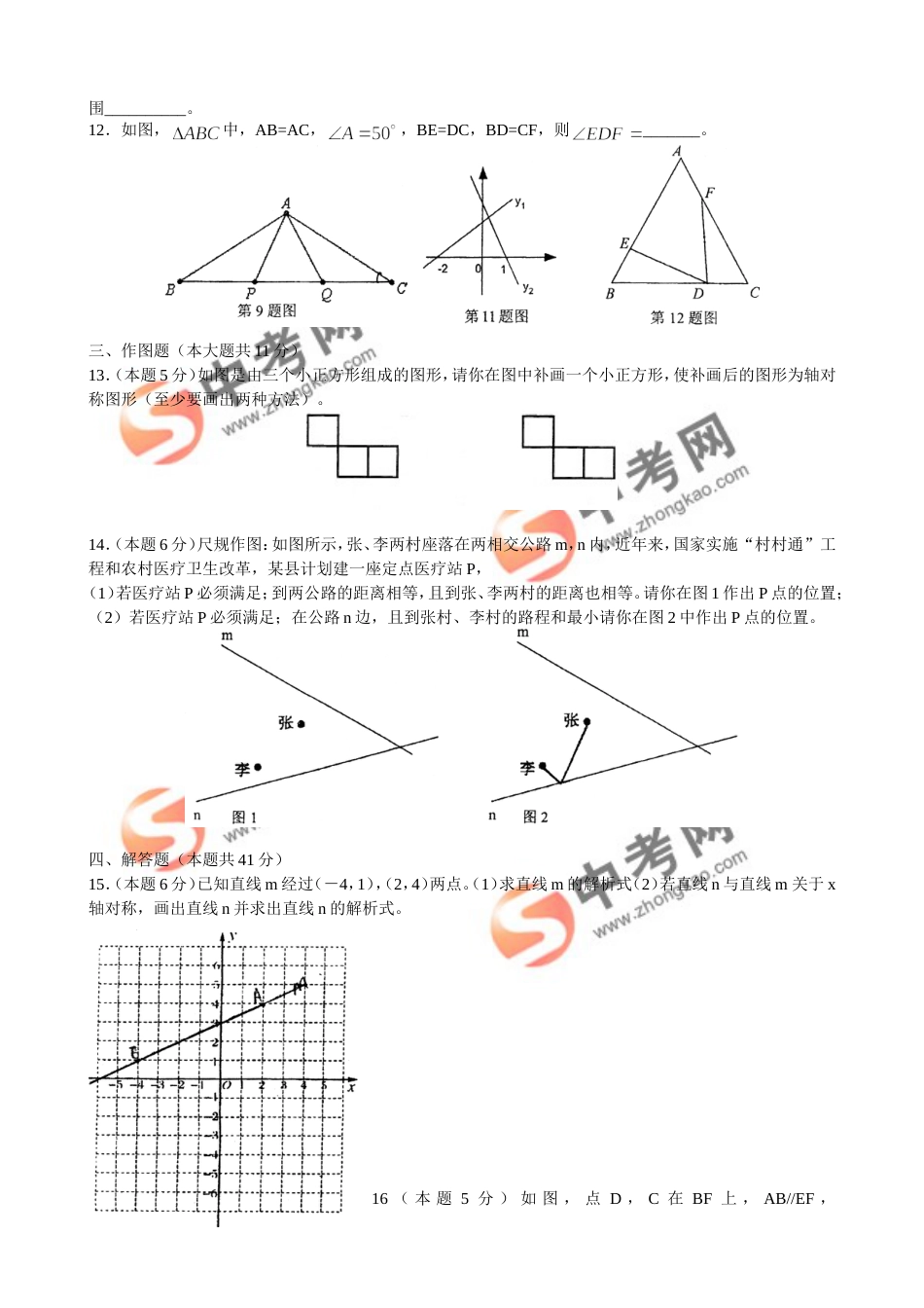 北大附中20072008学年度初二年级第一学期中考试数学试卷[共5页]_第2页