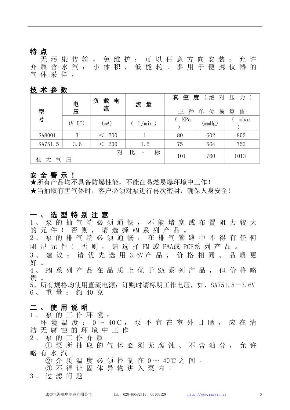 SA气体采样泵说明_第3页