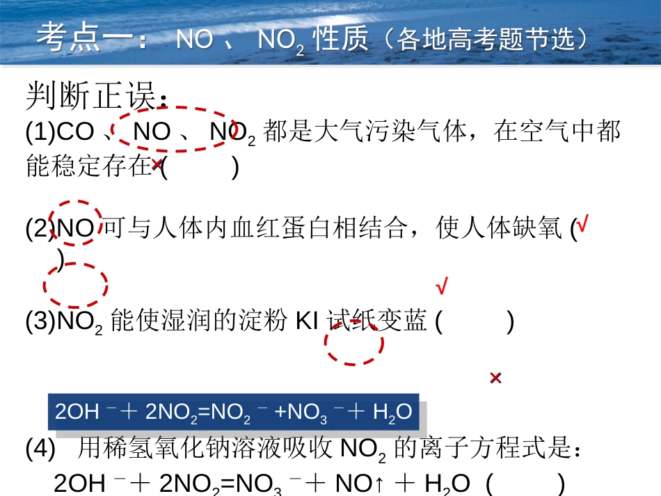 2015届高三化学总复习微型专题氮氧化物的性质及其应用[共15页]_第2页