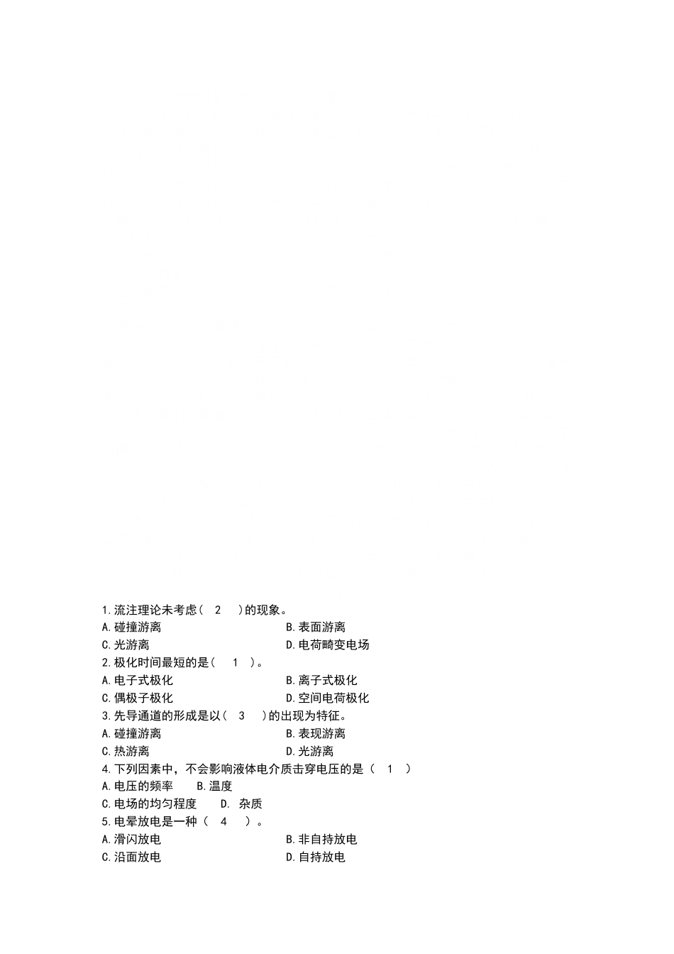 高电压技术考试卷与参考答案全部总结_第1页