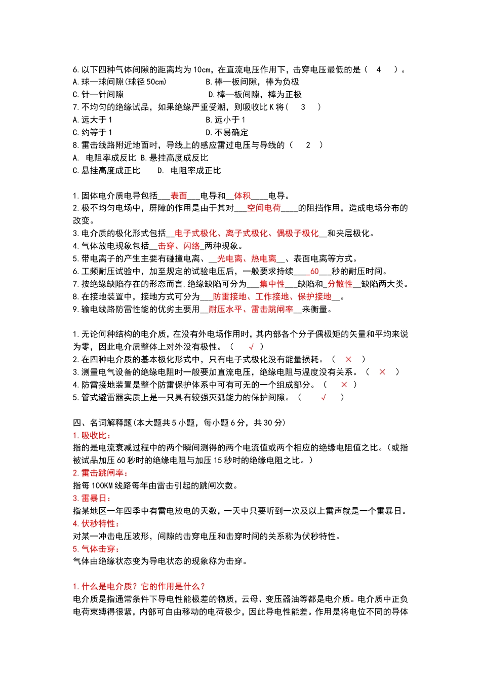 高电压技术考试卷与参考答案全部总结_第2页