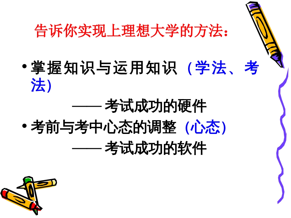 班会课高三学法指导_第2页