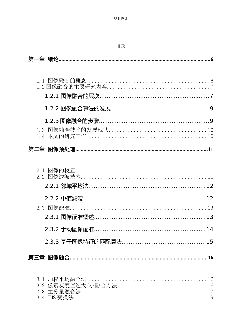 基于MATLAB的图像融合算法[共34页]_第3页