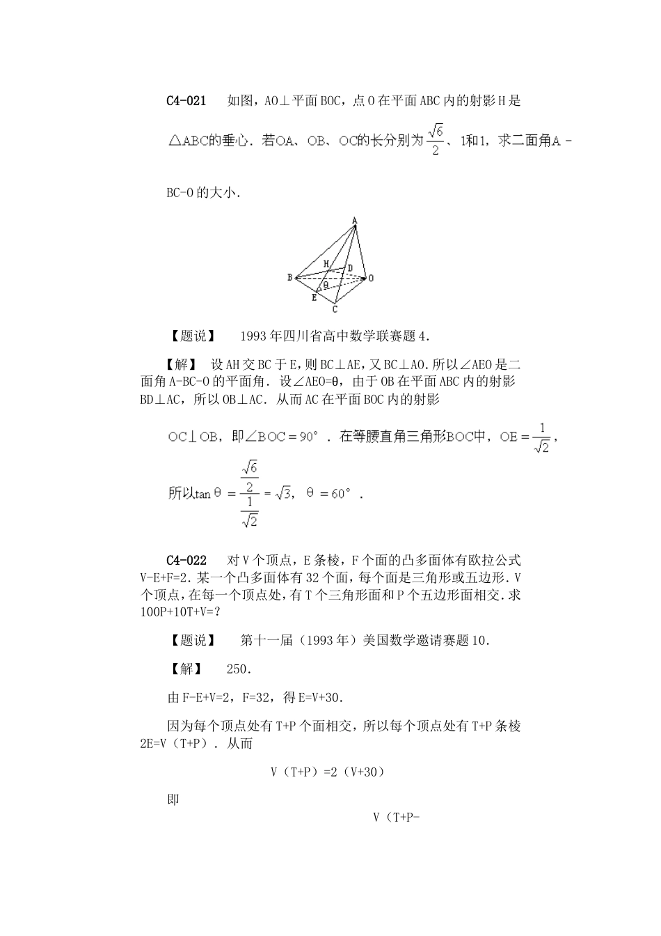 23786数学奥林匹克题解C几[共4页]_第1页