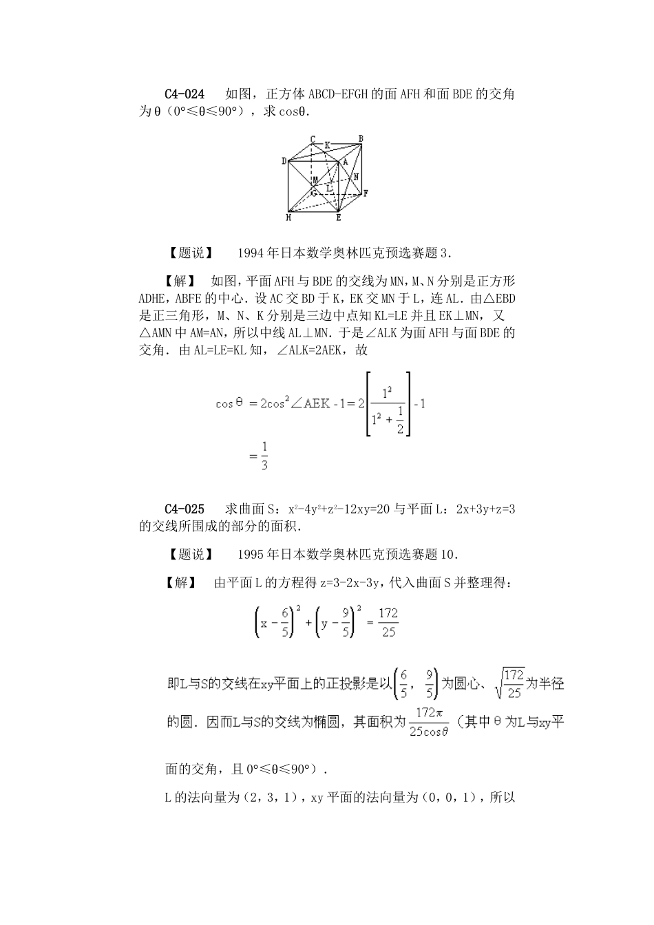 23786数学奥林匹克题解C几[共4页]_第3页