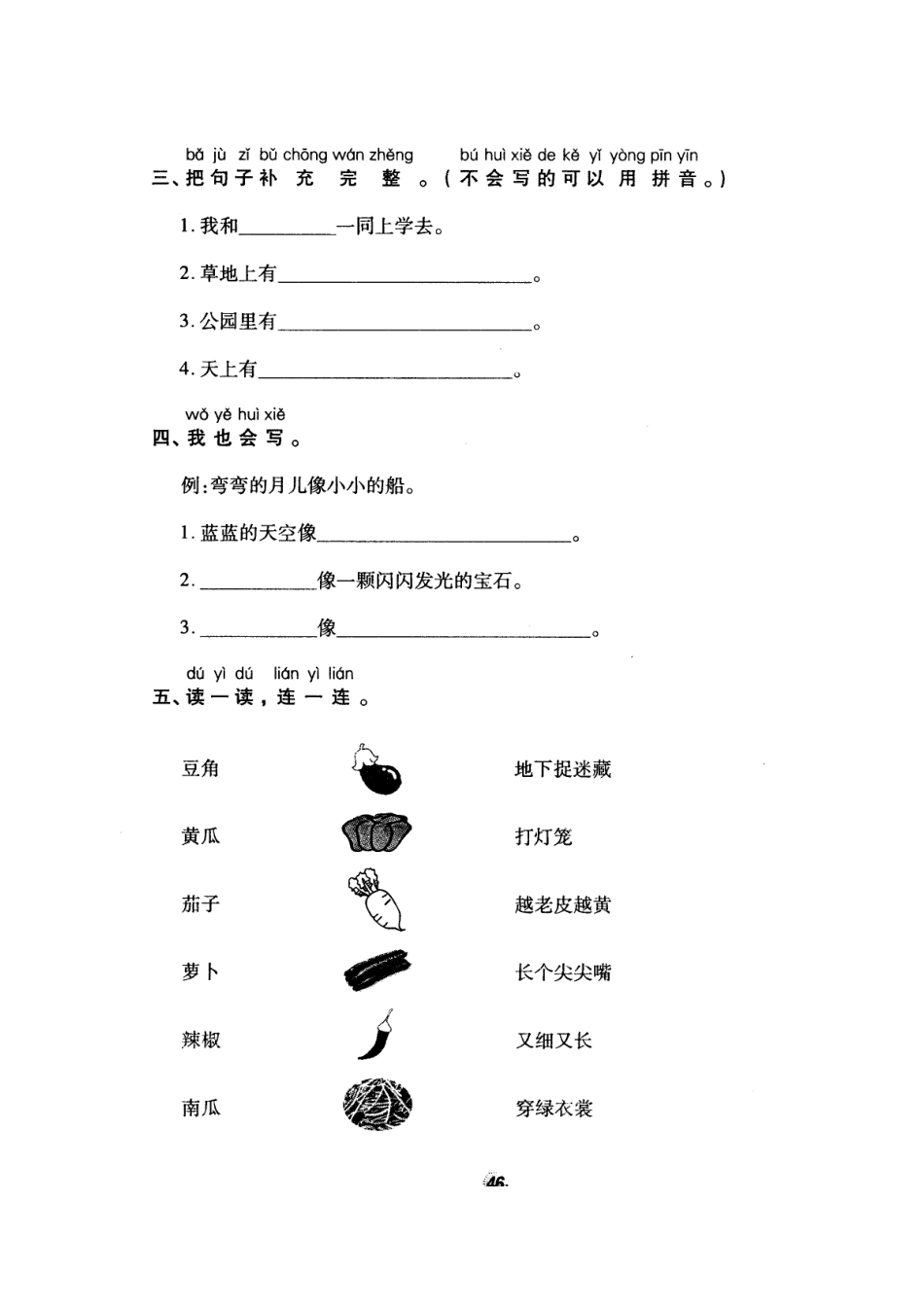 北师大版精选一年级语文上册密卷练测12句子专项训练二_第2页