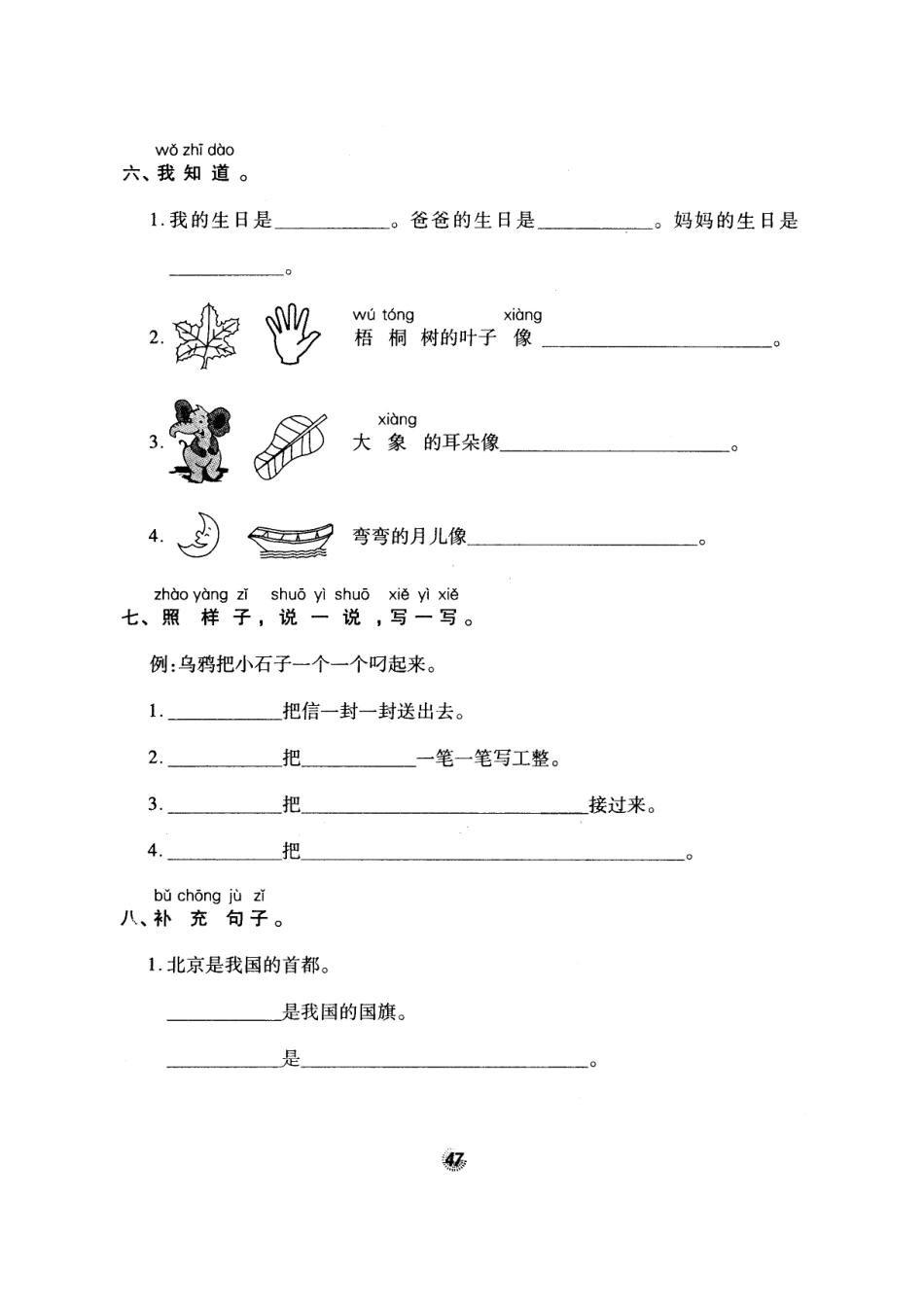 北师大版精选一年级语文上册密卷练测12句子专项训练二_第3页