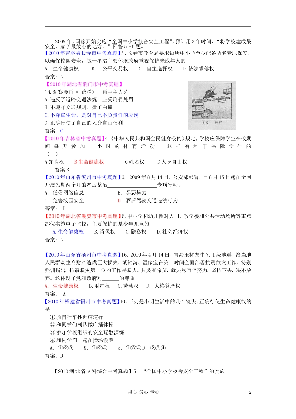 三年经典20102012全国各地中考思想品德试题分考点精选 14我们的人身权利_第2页