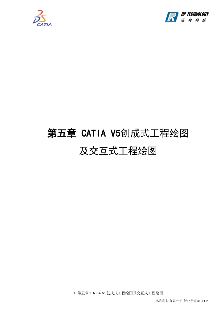 CATIA非常详细的工程图教程[共42页]_第1页