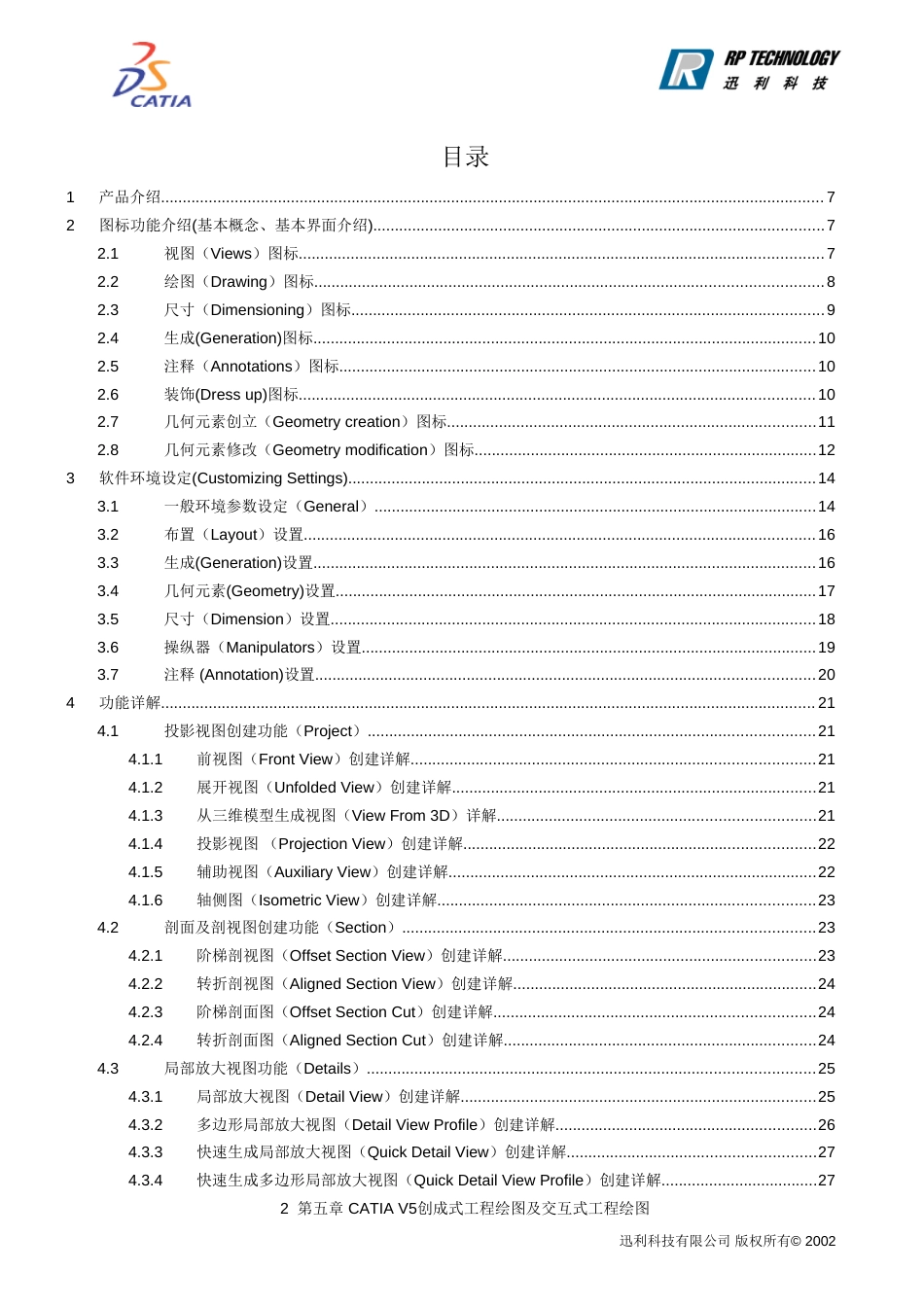 CATIA非常详细的工程图教程[共42页]_第2页