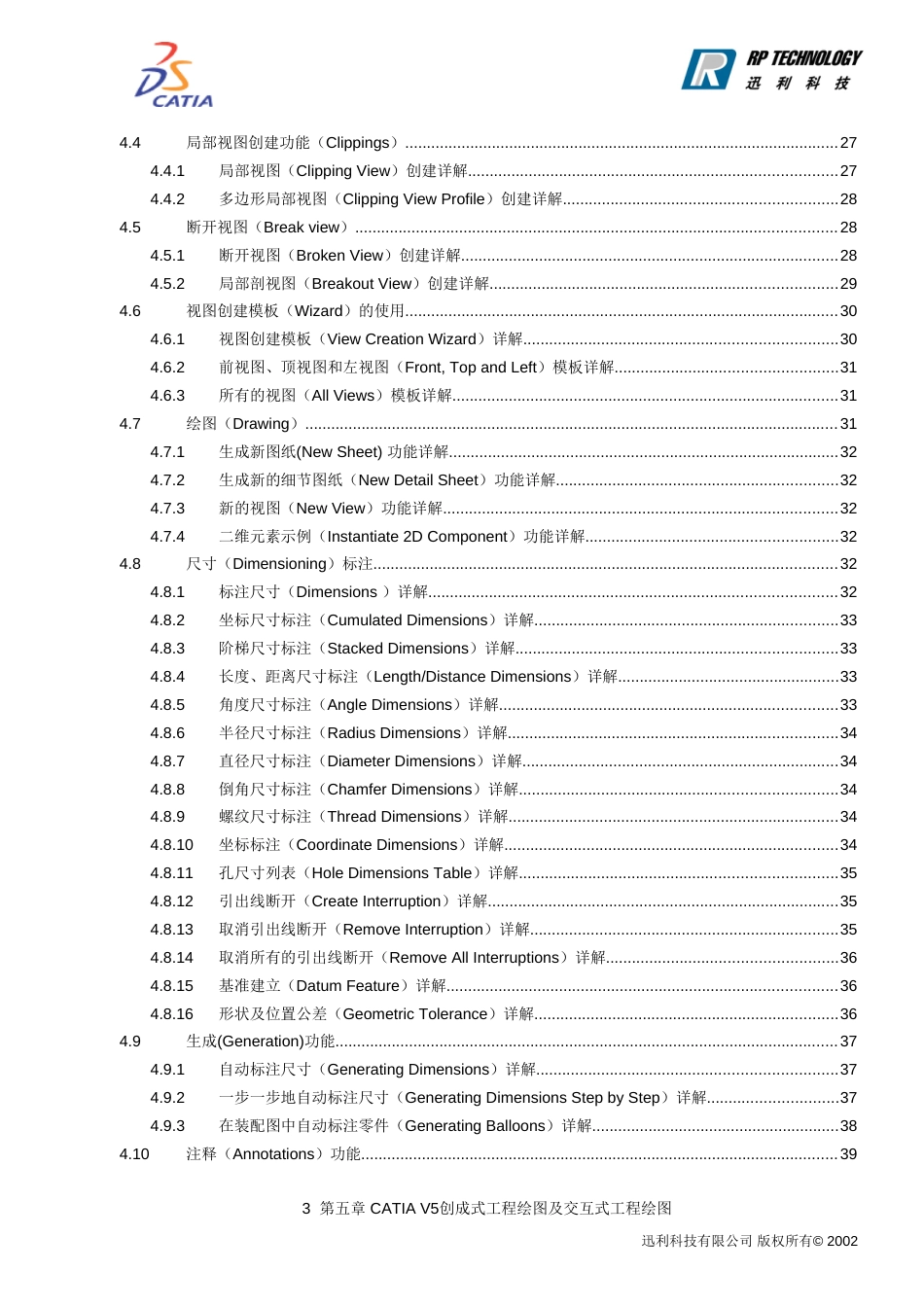 CATIA非常详细的工程图教程[共42页]_第3页