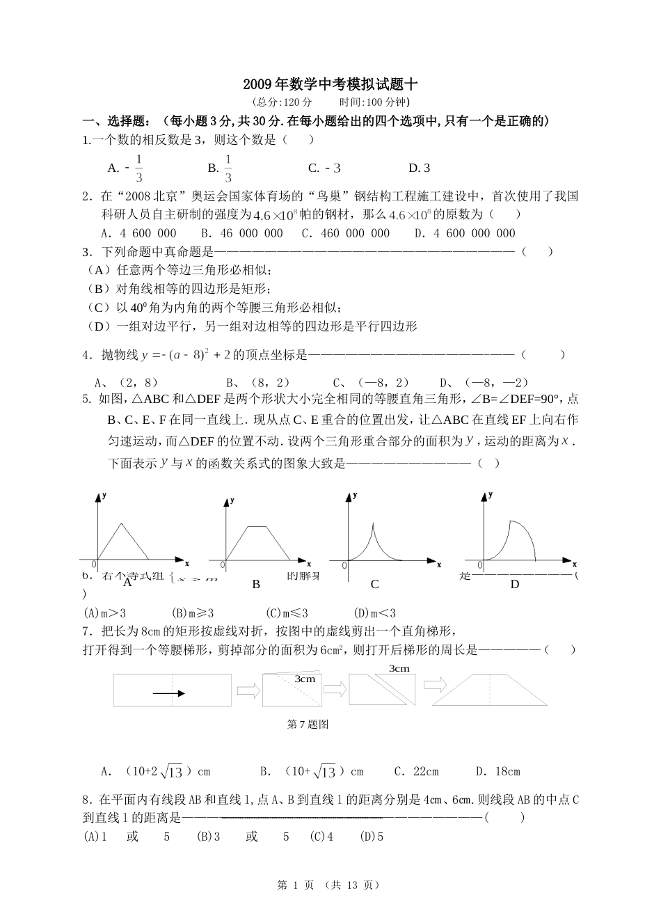 数学中考模拟试题十_第1页