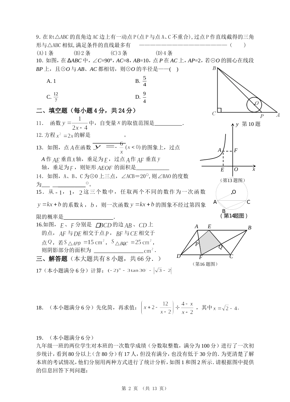 数学中考模拟试题十_第2页