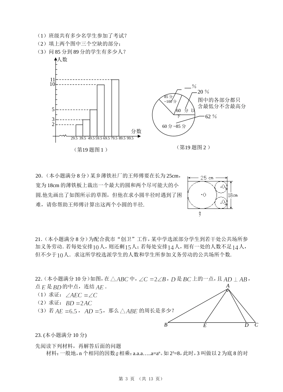 数学中考模拟试题十_第3页