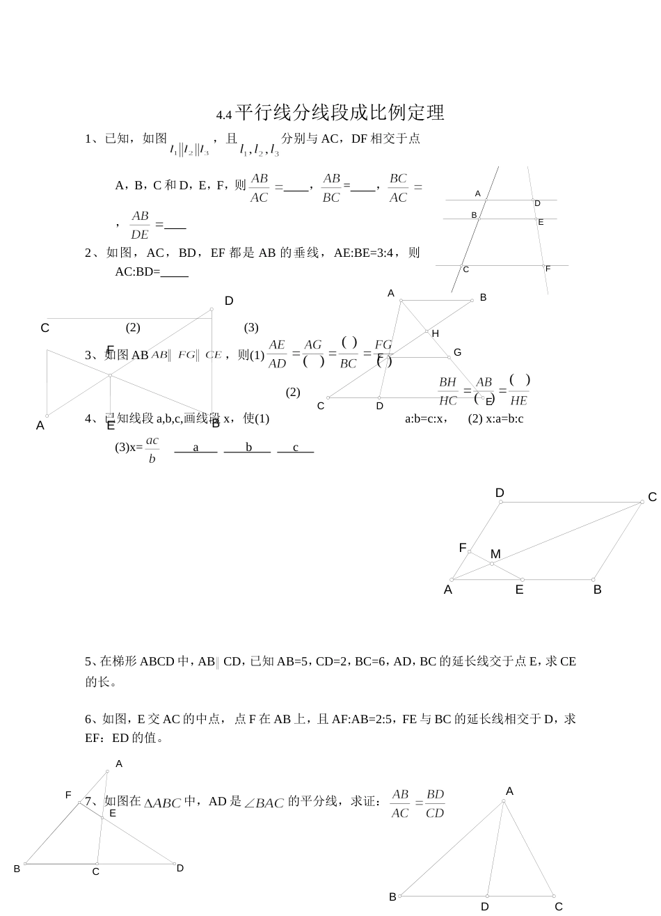 1972平行分线段成比例定理[共4页]_第1页