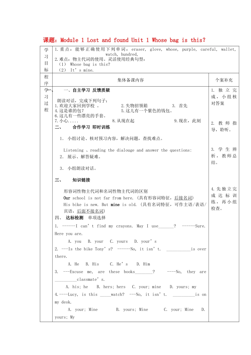 共36套67页新外研版七年级英语下册全册精品导学案汇总_第2页