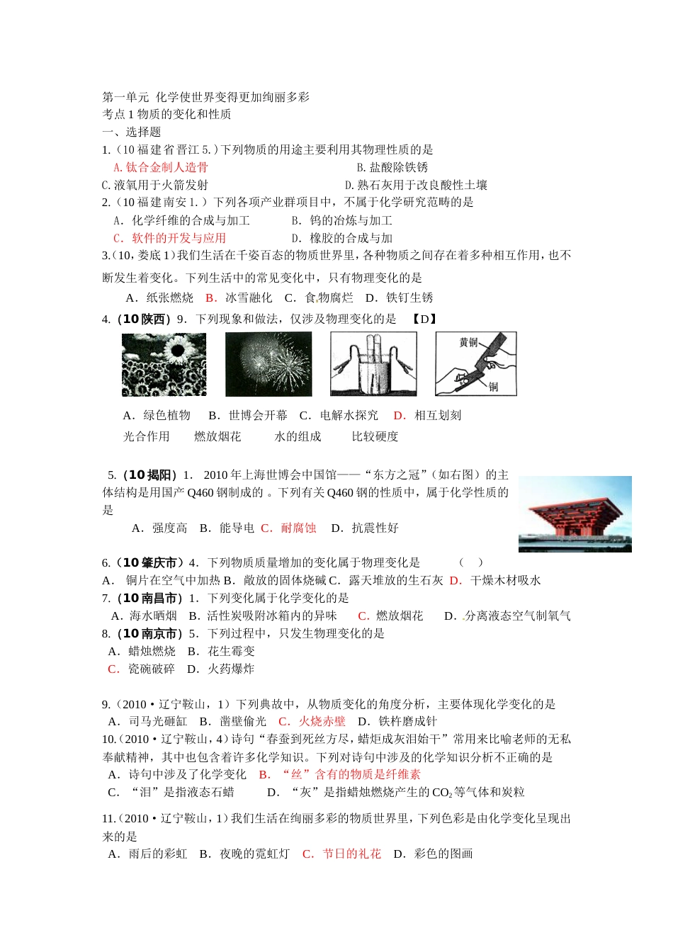 初中八年级化学第一章_第1页