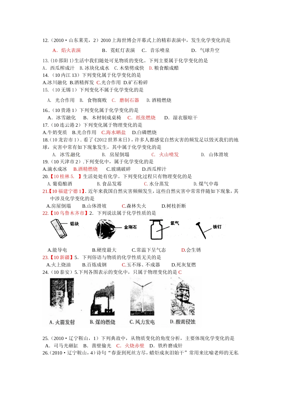 初中八年级化学第一章_第2页