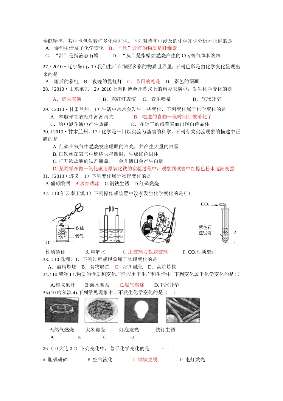 初中八年级化学第一章_第3页